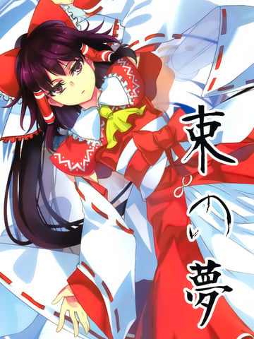 束梦漫画