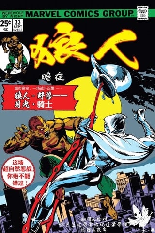 暗夜狼人V1漫画
