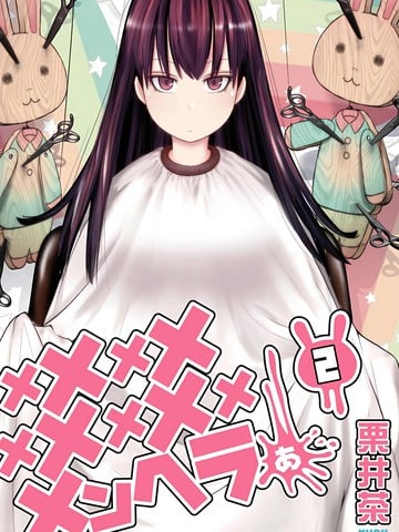 神神神神神神神神神经病娇啊…漫画