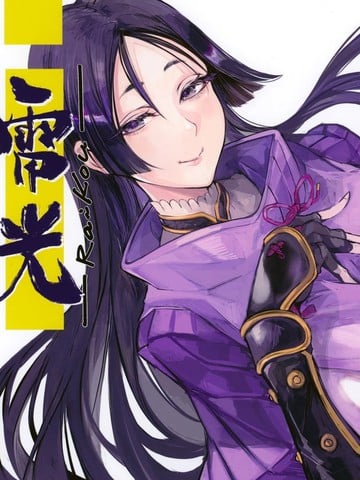 (C107)Raikou (FateGrand Order)漫画
