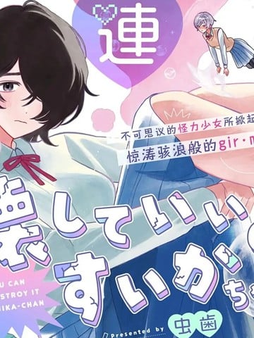 肆意破坏吧、水菓酱漫画
