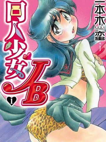 同人少女JB漫画