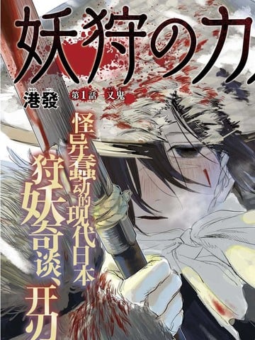 狩妖的卡诺卡漫画