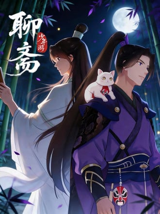 聊斋?少年游漫画