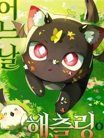 某天变成了幼龙漫画