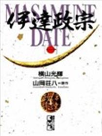 伊达政宗海报