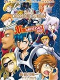 海盗高达30周年纪念短篇合集漫画