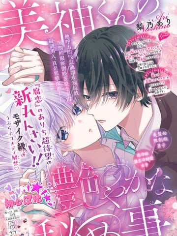 美神君的香艳秘事漫画
