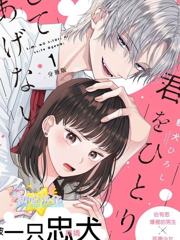 绝不让你独自一人漫画