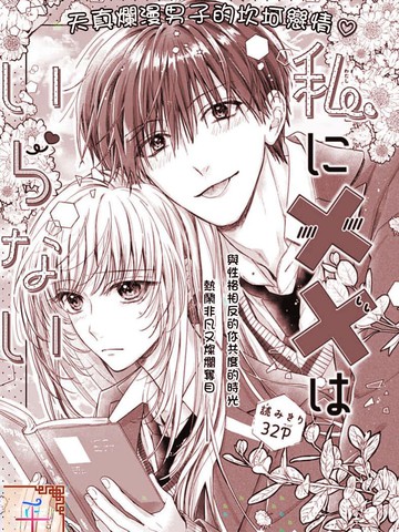 我不需要××漫画