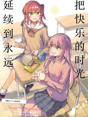 把快乐的时光延续到永远漫画