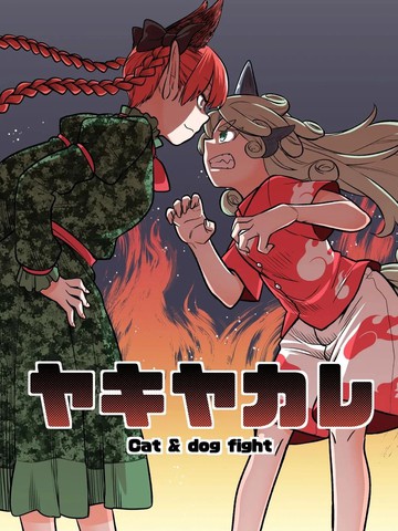 (C93) 吃醋满满漫画
