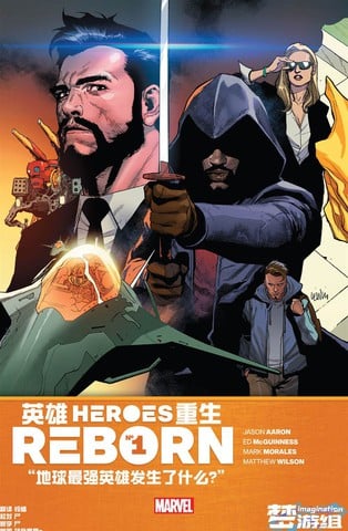 英雄重生漫画