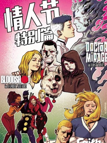 情人节特别篇漫画