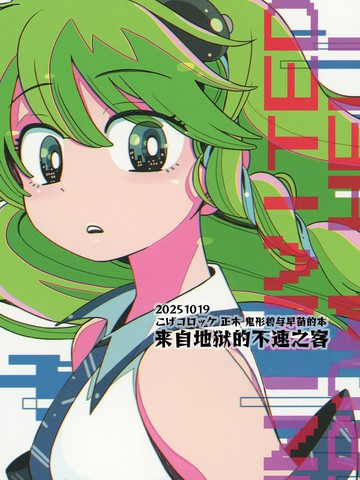 来自地狱的不速之客漫画