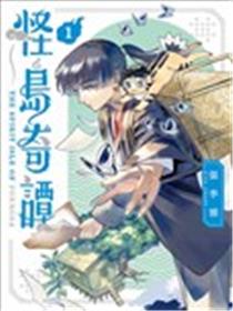 怪岛奇谭海报