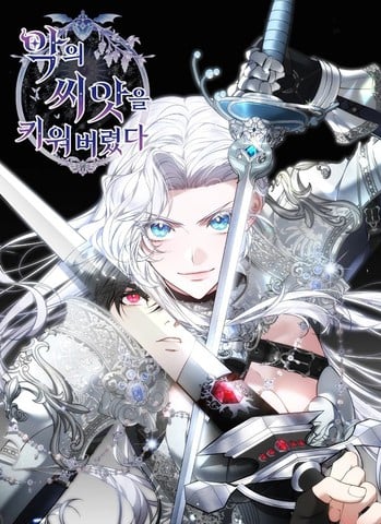 培养了恶意的种子漫画