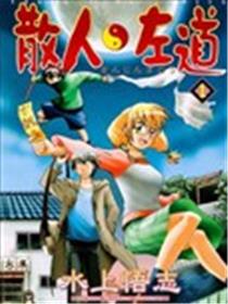 散人左道海报