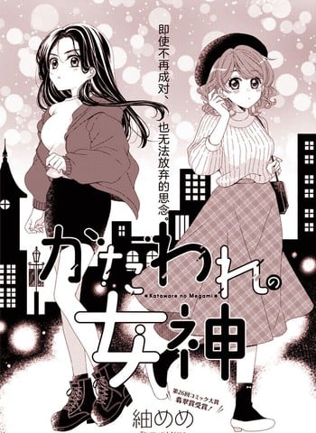 形单影只的女神漫画