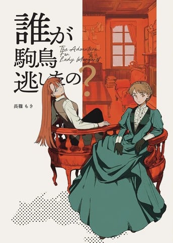 The Adventurer For Lady Margaret漫画