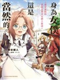 身为女仆这是当然的。 ～遭受诬陷的万能女仆决定踏上旅途～海报