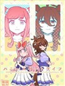 Honey Sweet Life漫画