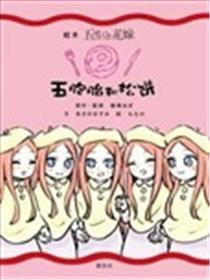 五胞胎和松饼海报