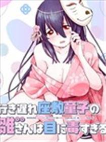 无法毕业的座敷童子小雏实在太养眼了漫画