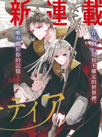 用这份 忘却后的阿勒忒娅漫画