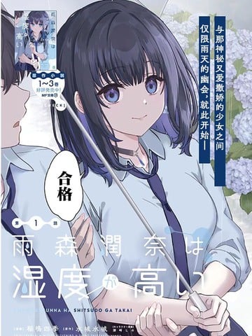 雨森润奈的湿度很高漫画