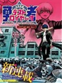 2年级B班—勇者破坏者漫画