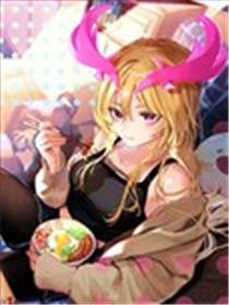 露西法大人的堕落美食料理漫画