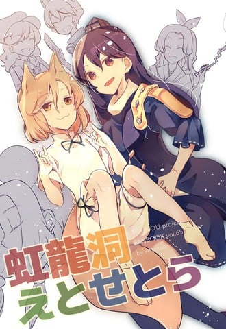虹龙洞etc.漫画