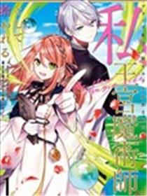被黑心魔道具师公会扫地出门的我，被招揽成了王宫魔术师～在优渥的宫廷职场中展开幸福的新生活!～漫画