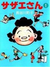 海螺小姐漫画
