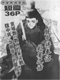平安异闻草纸漫画