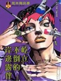 屹立不倒的岸边露伴海报