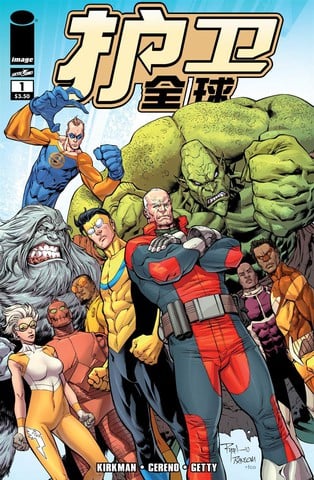 护卫全球漫画