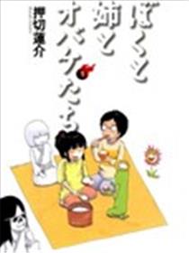 我和姐姐和妖怪们海报