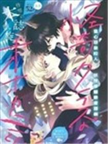 怪奇班的狼同学漫画
