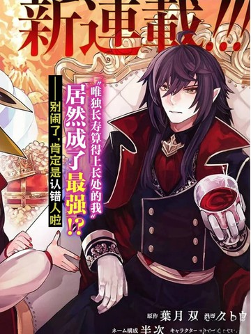 活了万年的佛系吸血鬼漫画
