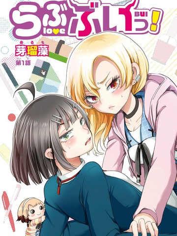 LOVE部位漫画