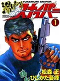 温泉杀手漫画
