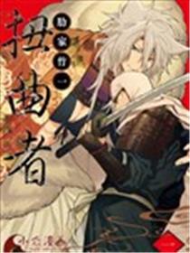 扭曲者海报