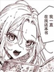 橘老师漫画
