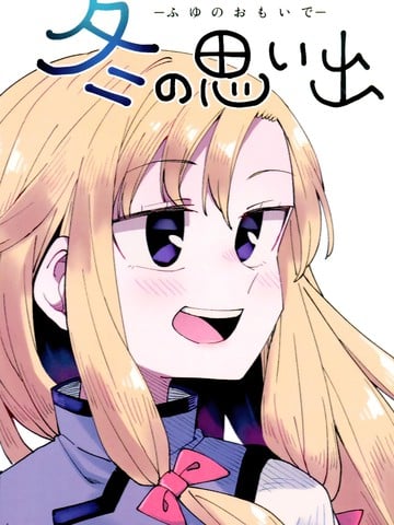 冬日回忆漫画