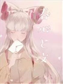 春心和文漫画