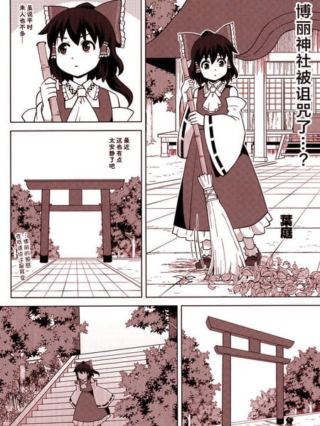 东方外来韦编11漫画