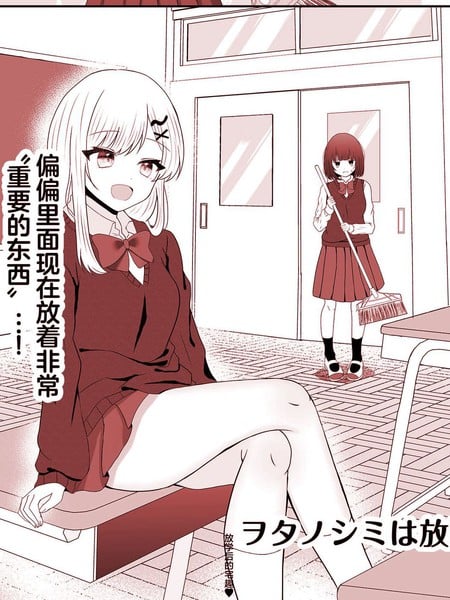 放学后宅趣?漫画