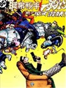 杀手：暴狼漫画